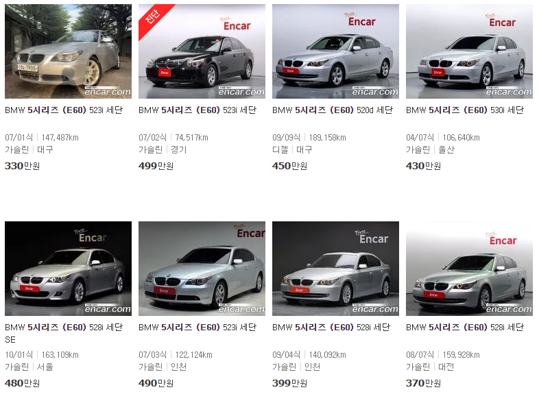 BMW 5시리즈 (E60)(03~10년식) 중고차 가격