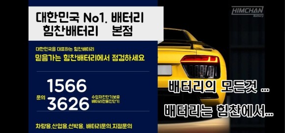  배터리 단자 손상 탈거법 창원밧데리 힘찬밧데리