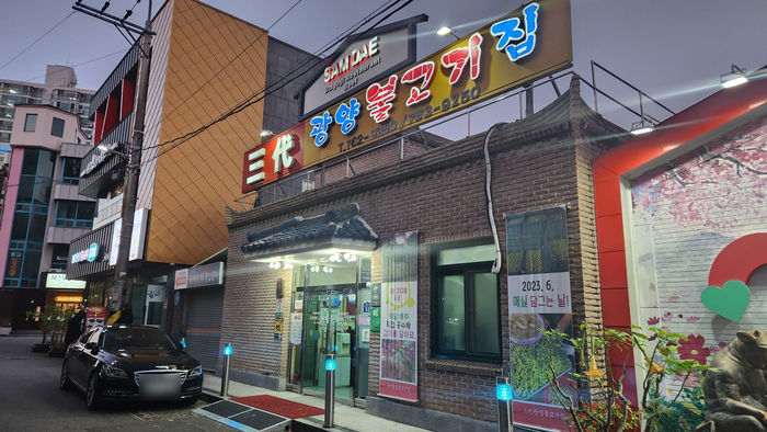 참광양불고기 이미지