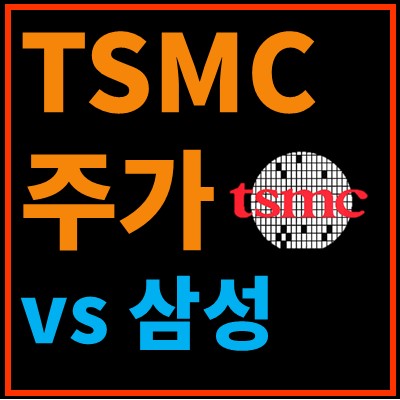 TSMC 주가