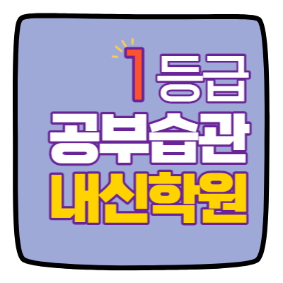  하남미사 고등수학학원 고등영어학원 중등수학학원 중등영어학원 초등수학 초등영어