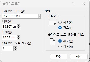 PPT 슬라이드 세로로 변경하는 방법