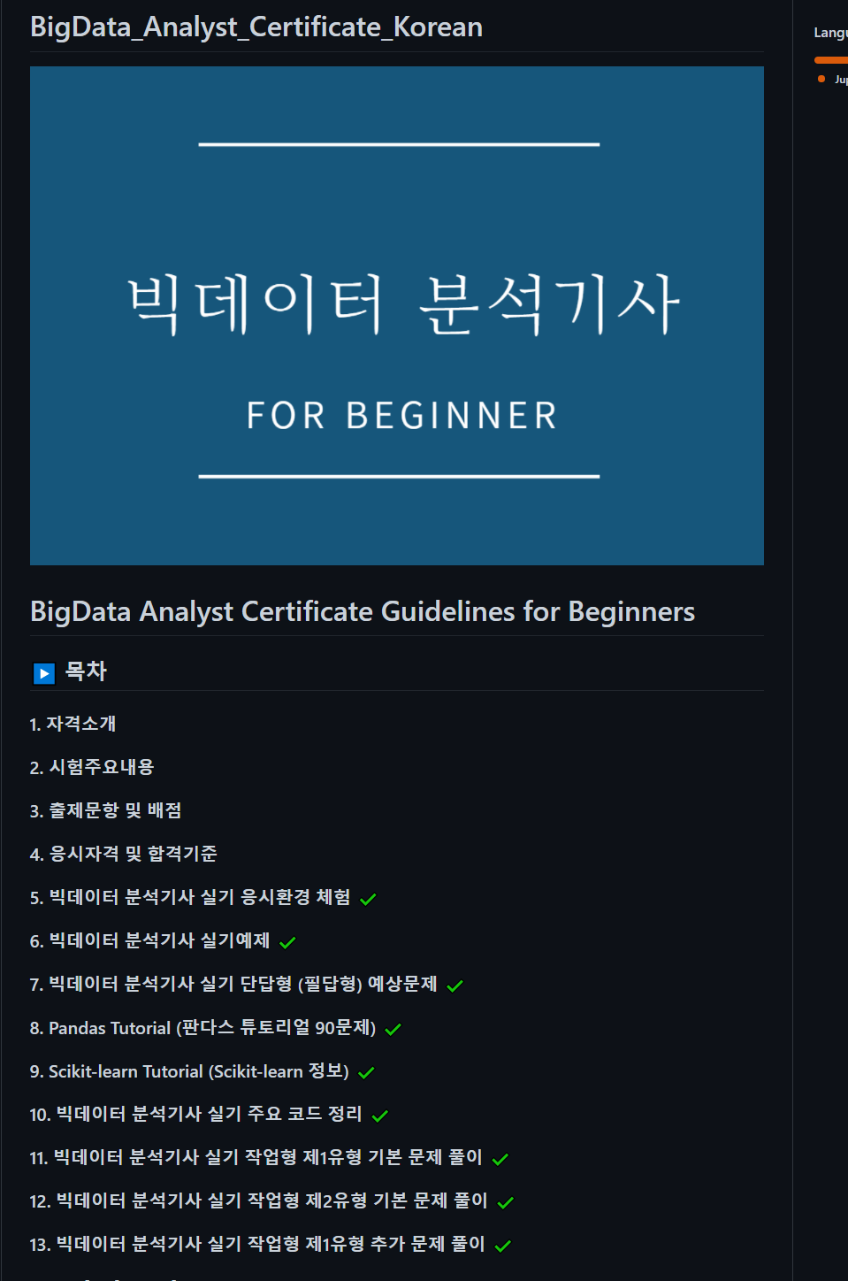  빅데이터분석기사 실기 예제, 준비방법 (빅분기 실기)