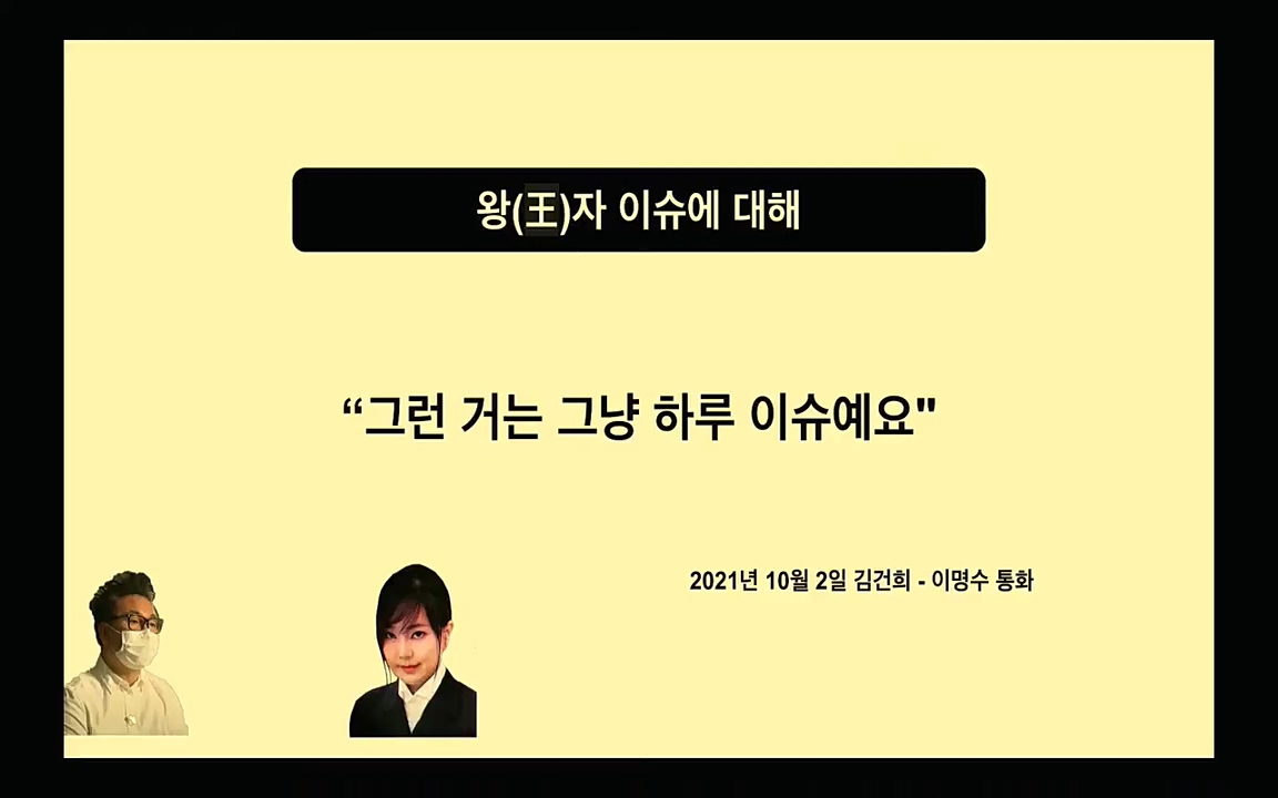 [특집 생방송] 김건희 7시간 녹취 취재, 자백과 거짓 (김건희 발언의 의미와 새로운 녹취 공개).mp4_20220911_140212.629.jpg