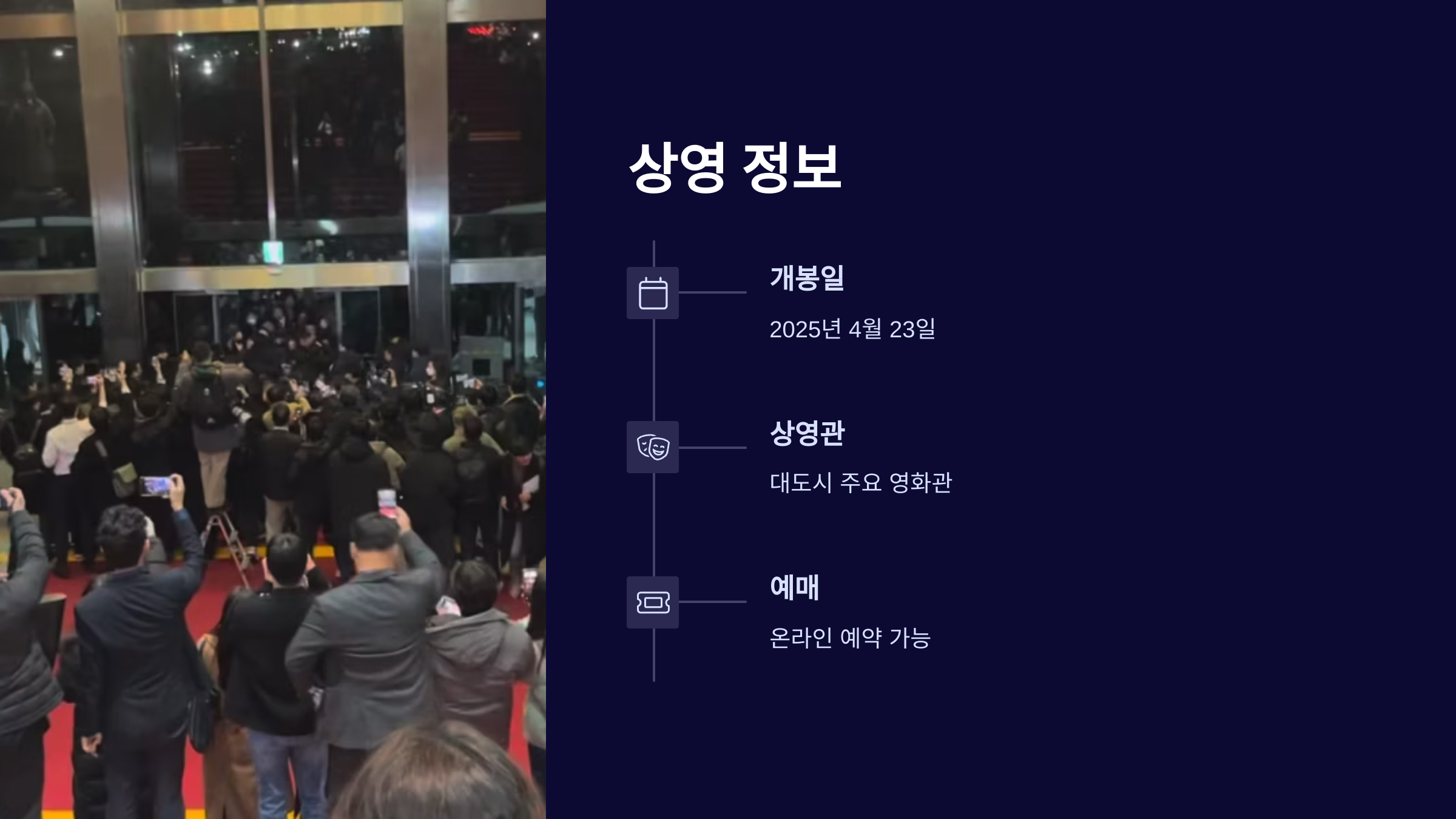 4_압수수색 내란의 시작 상영정보