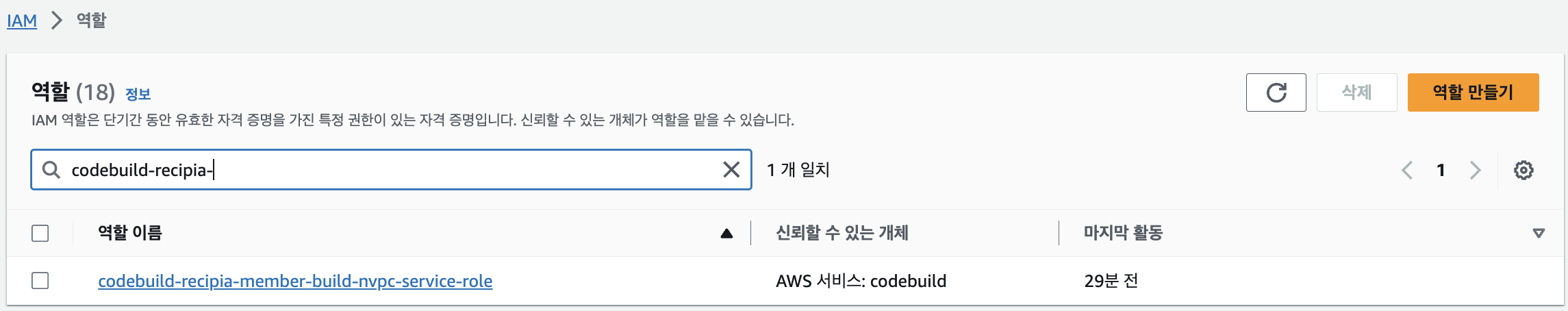 IAM 역할