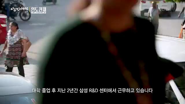 다큐 인사이트 - KBS인도 천재 2부 브레인 팩토리] 명실공히 IT 강국인 인도.ts_20230518_205025.348.jpg