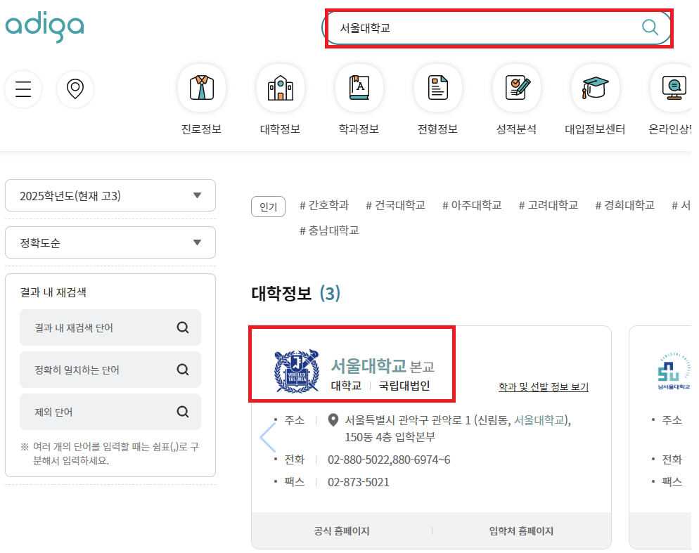 대입정보포털-어디가-사용법-2