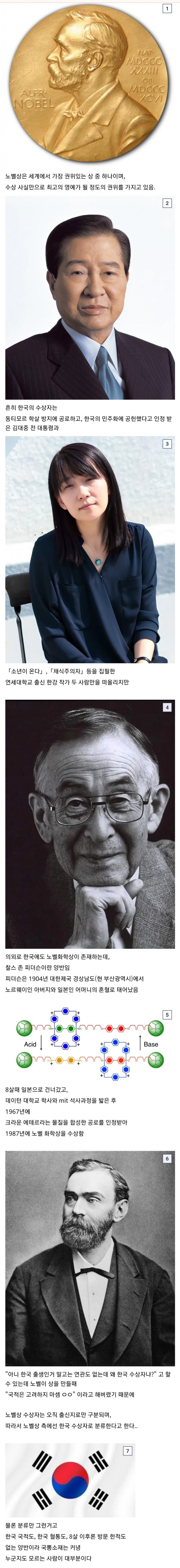 의외로 한국에서 노벨 과학상이 존재하는 이유