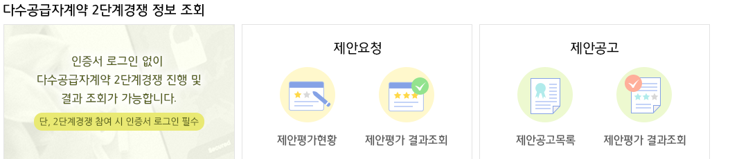 나라장터 종합쇼핑몰 바로가기