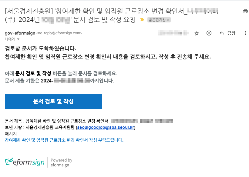 로장소 변경에 대한 문서 메일