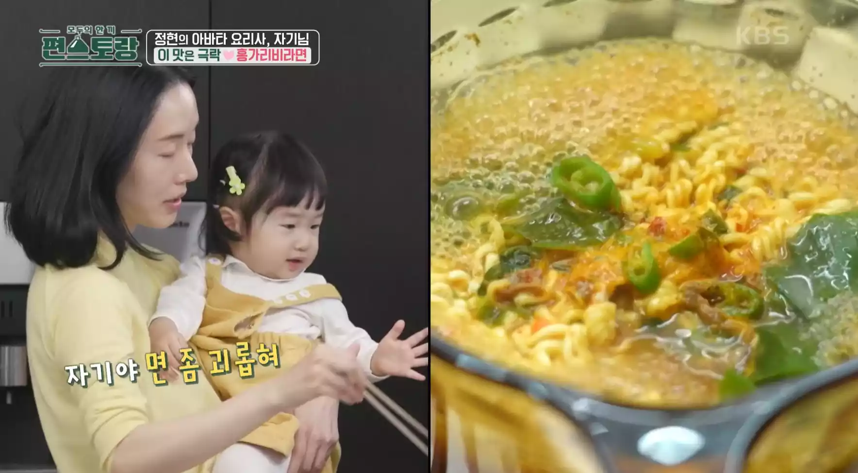 이정현과 딸&#44; 라면