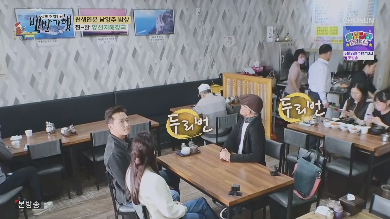 식객 허영만의 백반기행.E198.230429p.H264-F1RST.mp4_20230429_172956.640.jpg