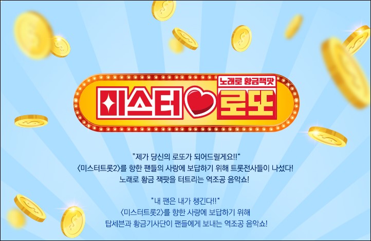 미스터 로또 잭팟