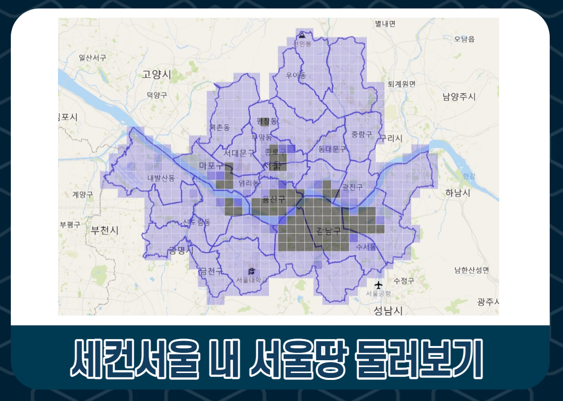 가상부동산-투자-서울땅-세컨서울