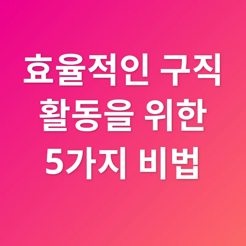 맞춤형 취업 전략_2