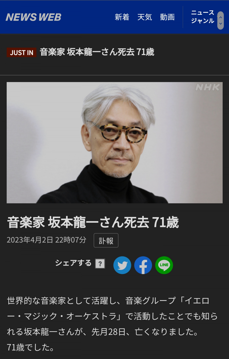  일본 음악 거장 사카모토 유이치님이 오늘 별세하셨네요 ㅠㅠ