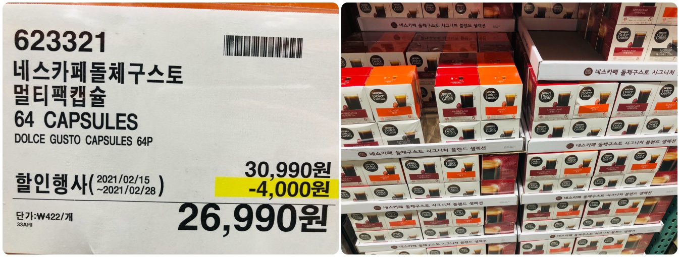  2021년 2월 넷째주 코스트코 일산점 식료품 할인 정보