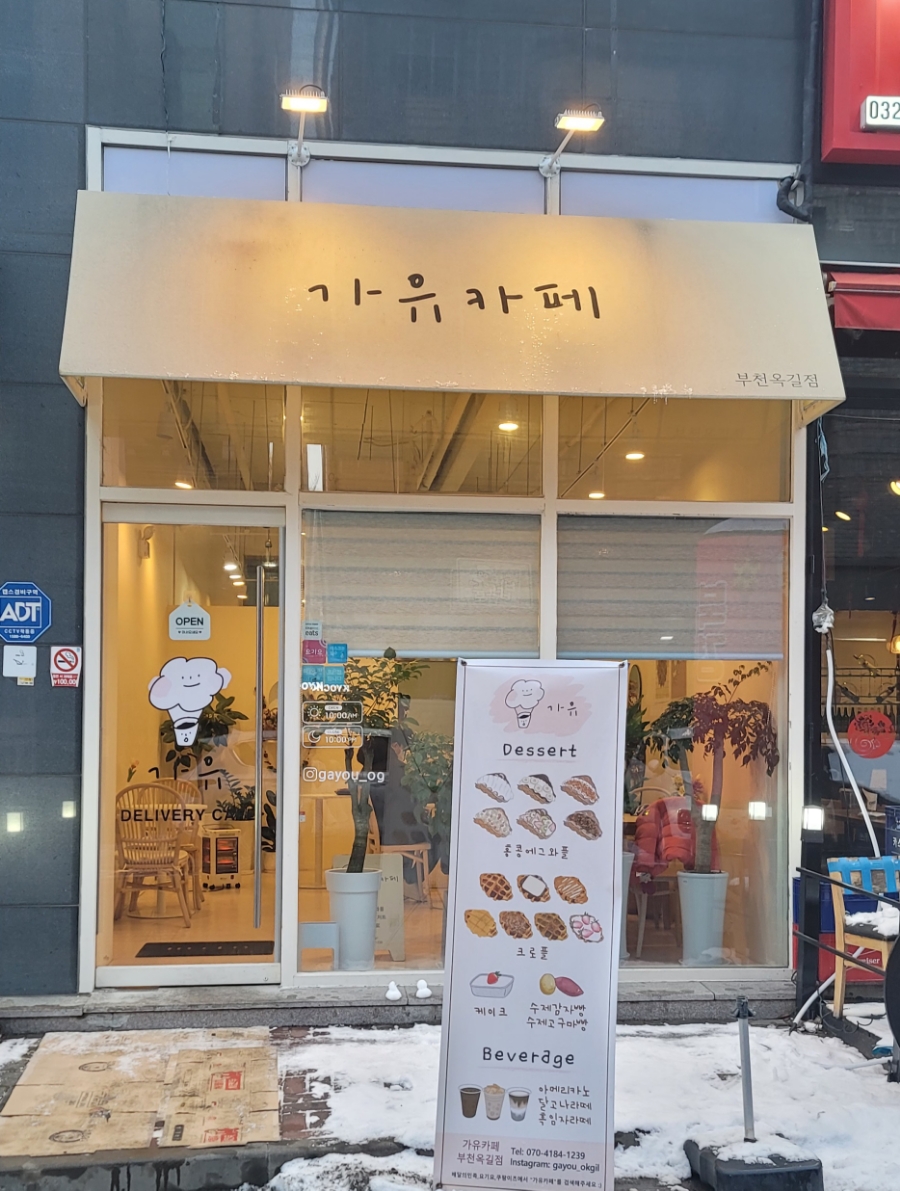 가유카페 by점포라인!! 옥길동 8