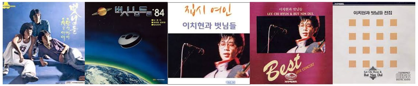  이치현과 벗님들, 그리고 집시 Gypsy 이야기