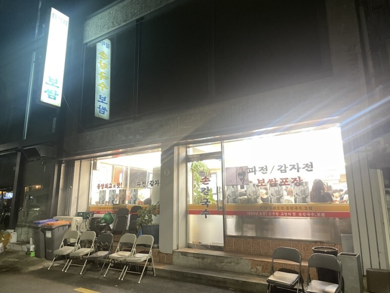 성수보쌈 이미지