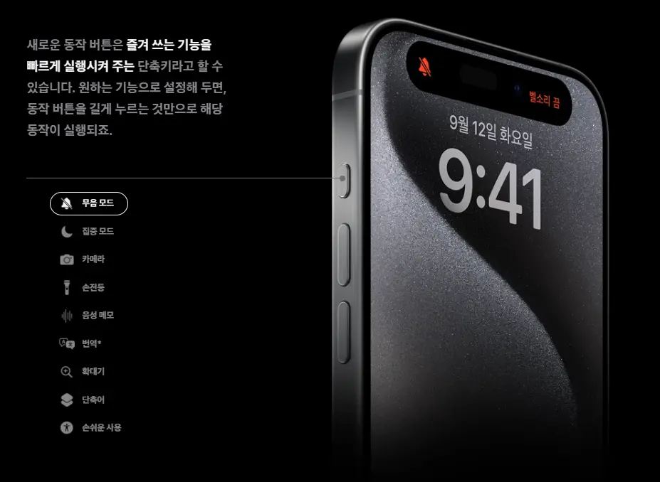 아이폰 액션 버튼에 대한 설명 사진입니다. - 새로운 동작 버튼을 즐겨 쓰는 기능을 빠르게 실행시켜 주는 단축키라고 할 수 있습니다. 원하는 기능으로 설정해 두면&amp;#44; 동작 버튼을 길게 누르는 것만으로 해당 동작이 실행되죠. 