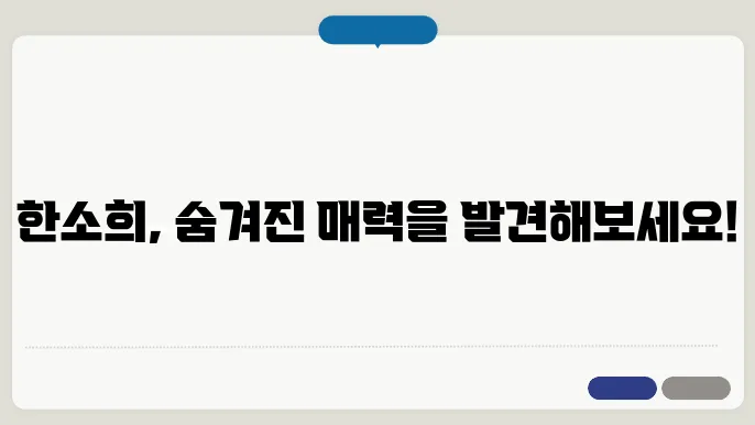 한소희