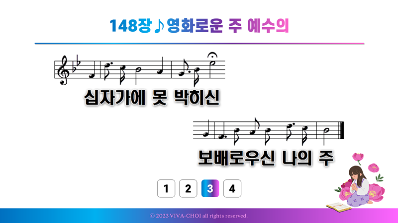 148장 영화로운 주 예수의