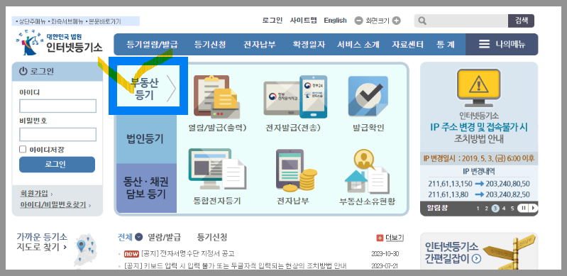 인터넷등기소 접속 설명