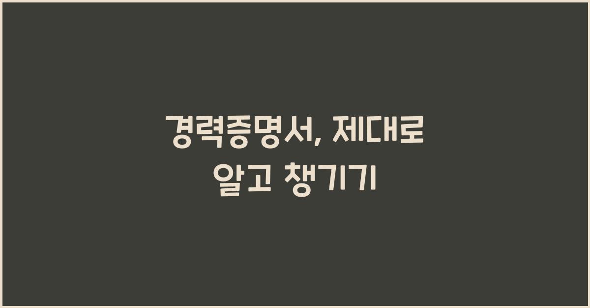 경력증명서