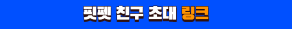 반려동물-플랫폼-핏펫-쿠폰