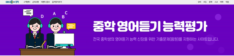 [영어] 중학 영어듣기 능력평가