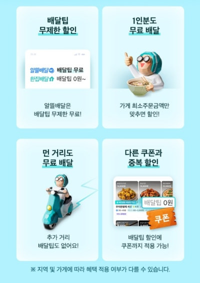 배민클럽 무료체험