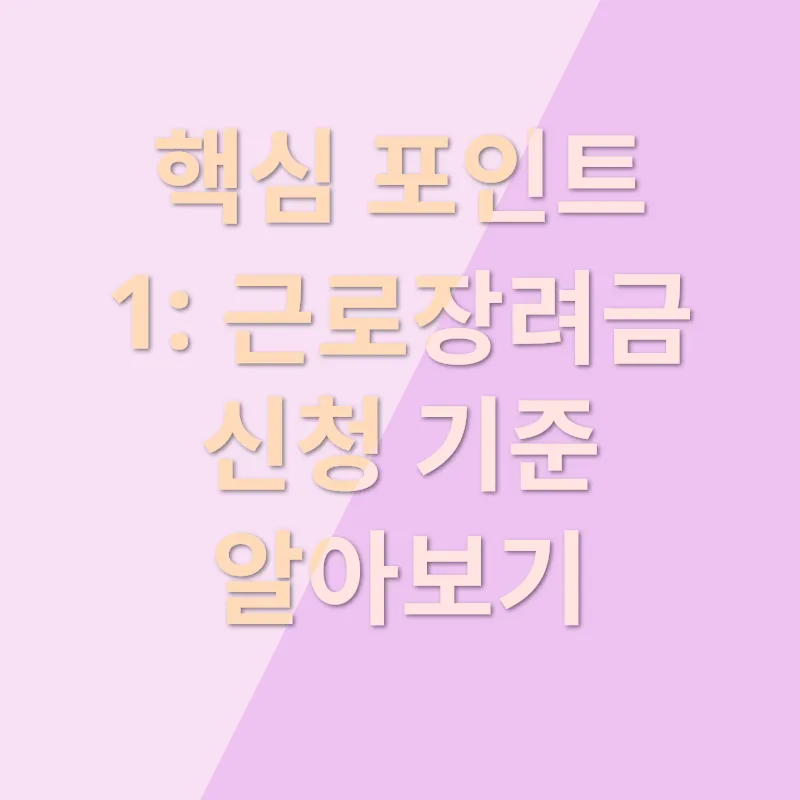 근로장려금_1