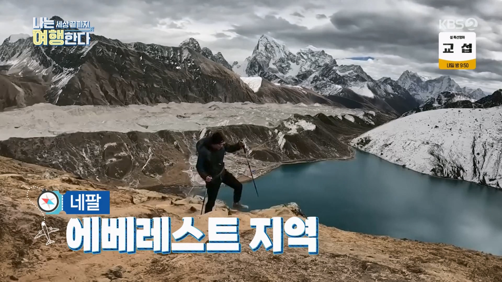 설 특집 나는 세상끝까지 여행한다.240211p.H264-F1RST.mp4_20240213_201230.751.jpg