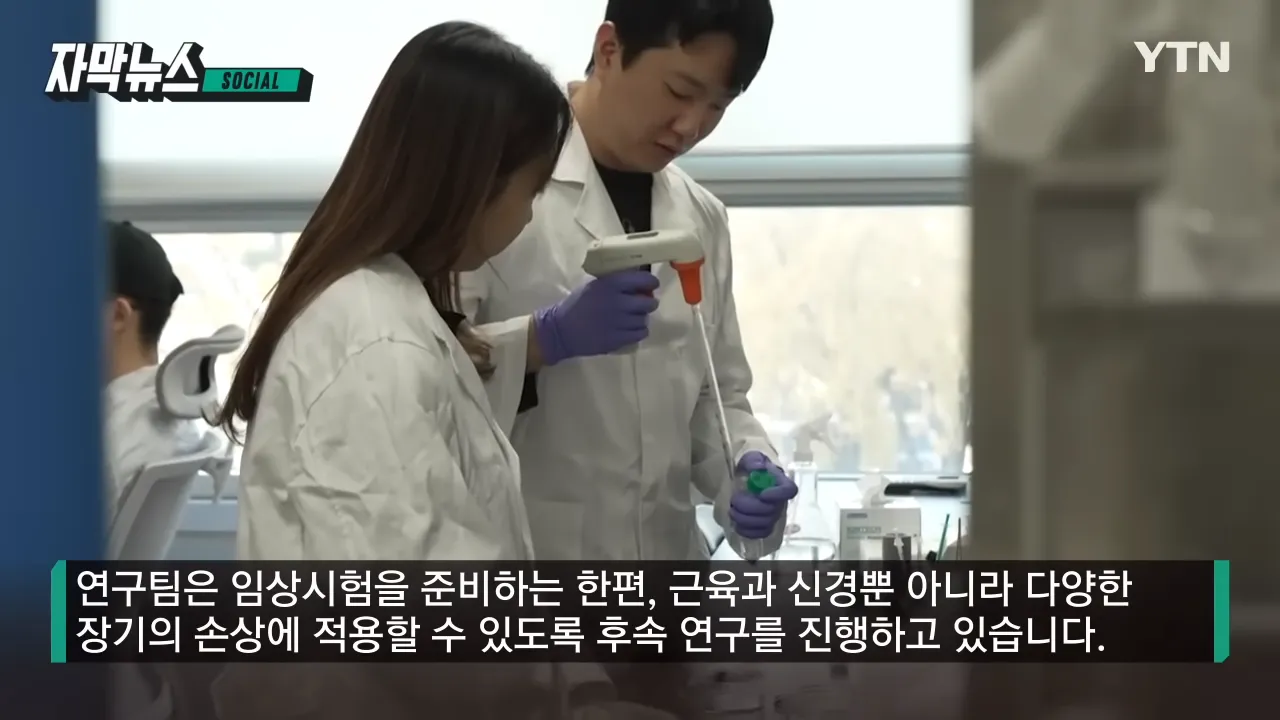 재활 보조용 로봇기술과 협력하여 손상된 근육 기능 회복에 기대
