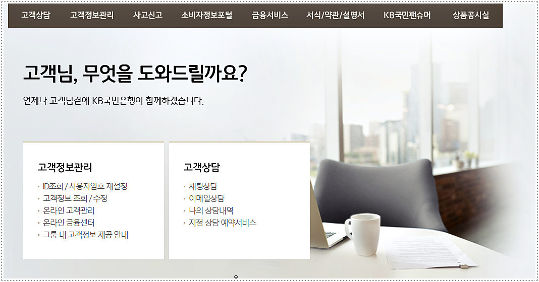  국민은행 고객센터 전화번호