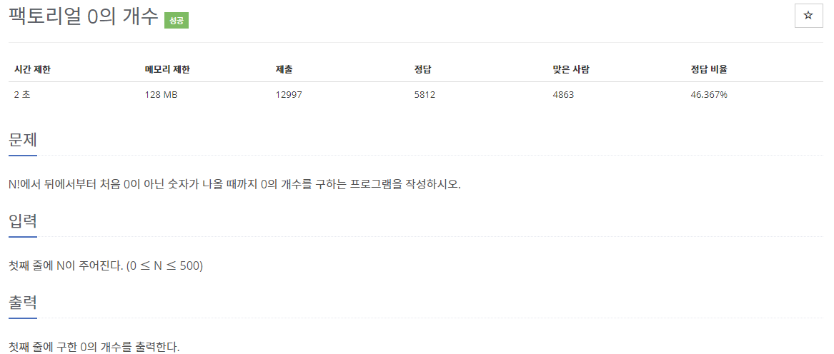 백준 1676 - 팩토리얼 0의 개수