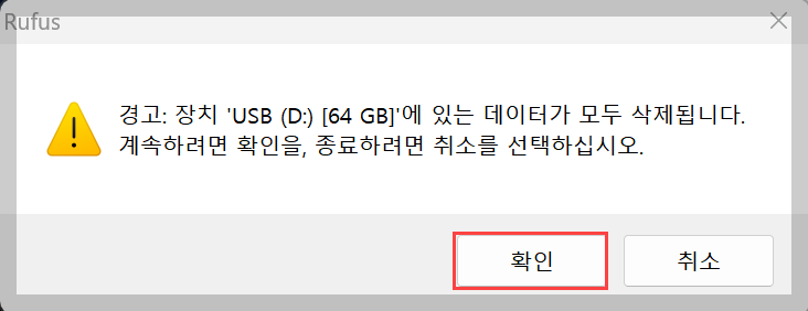 rufus파일포맷경고