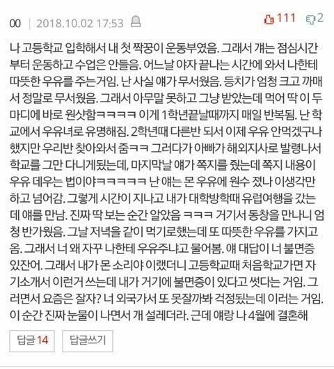 학교에서 우유녀로 유명했던 썰