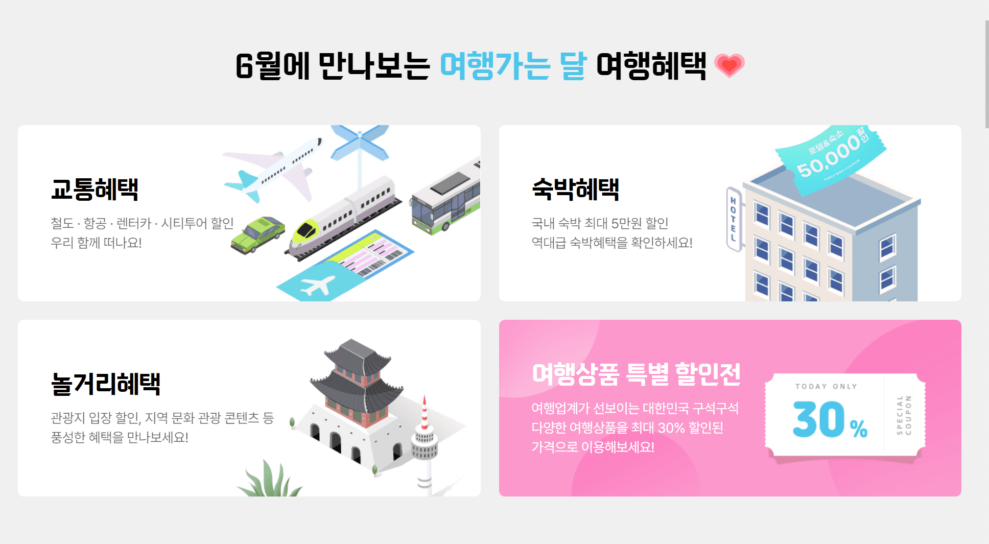 2024 숙박페스타 