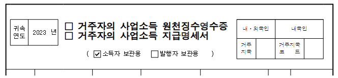 원천징수영수증 발급 방법(은행 제출 시 대체 가능 서류)