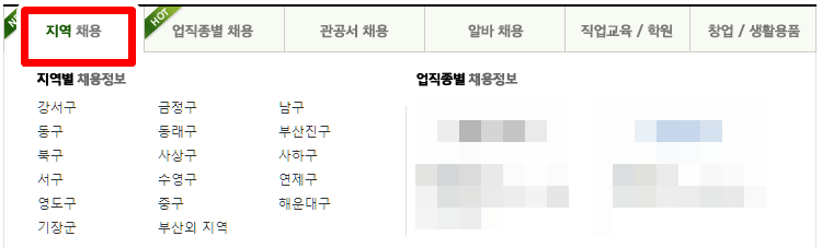 바로가기 정보 부산시대 구인구직 8