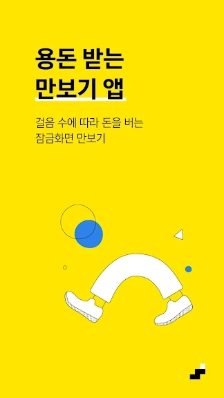 돈버는 걷기 어플 추천 만보기 앱 - 2. 캐시슬라이드 스텝업 - 잠금화면 만보기 어플 소개 돈버는 걷기 어플 추천 만보기 앱 - 2. 캐시슬라이드 스텝업 - 잠금화면 만보기 어플 소개