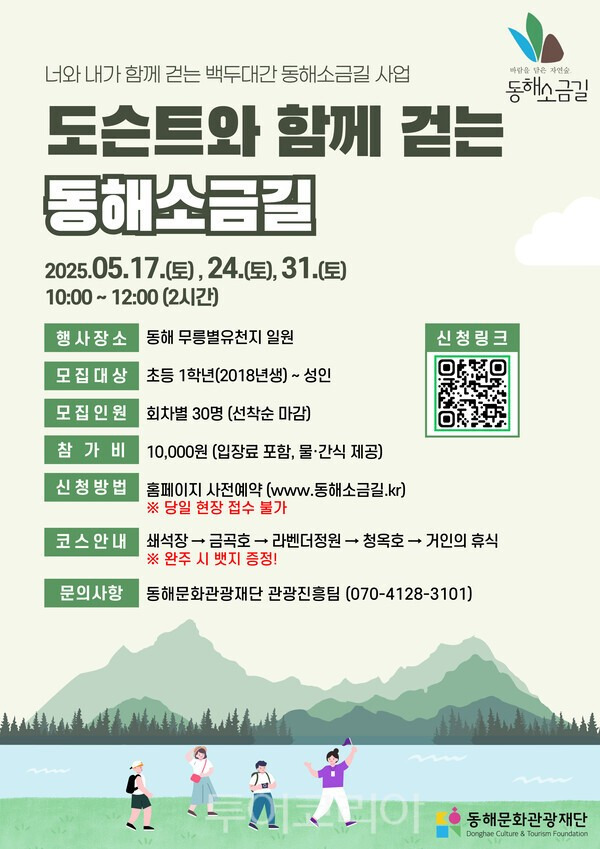 2025 도슨트와 함께 걷는 동해소금길 체험 안내 관련 사진