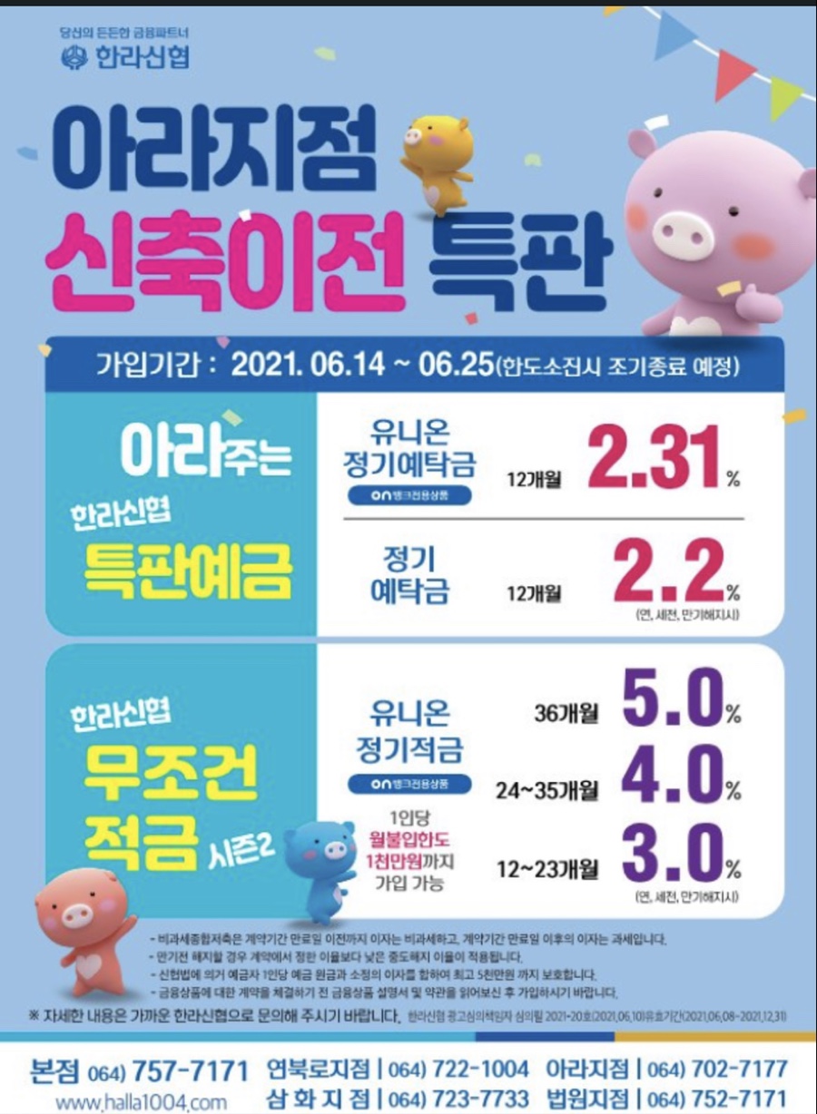 적금추천 (적금이자계산기,수협,얼스적금과비교) 한라신협 유니온 정기적금 3년 5.0%(세금제외전), 적금이자 높은 은행,20대