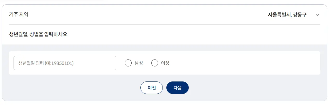 자신의 생년월일을 입력해줍니다.