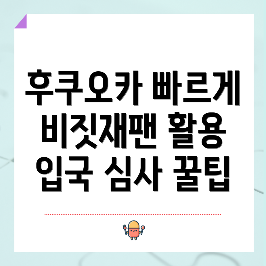 입국심사