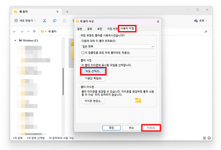 새-폴더-속성-사용자-지정-메뉴