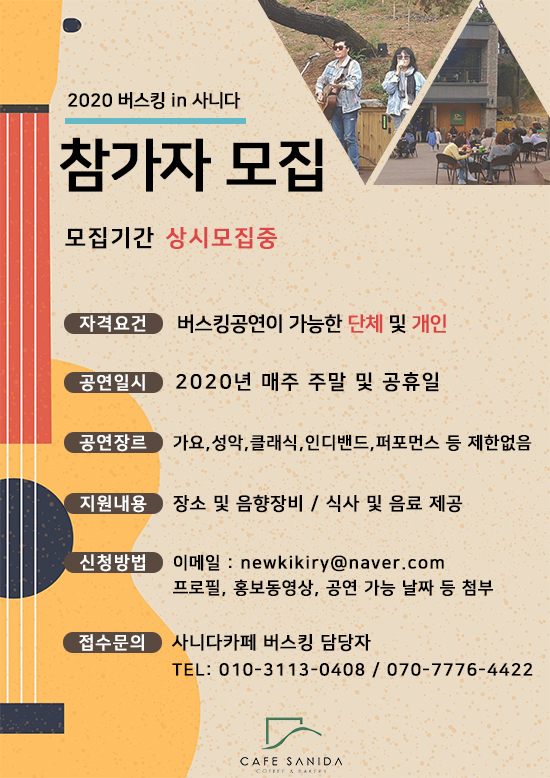 카페 베이커리 카페 '사니다' 원주 버스킹 하기 9